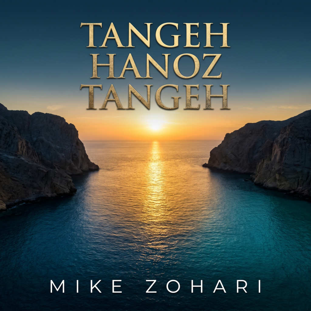 Tangeh Hanoz Tangeh